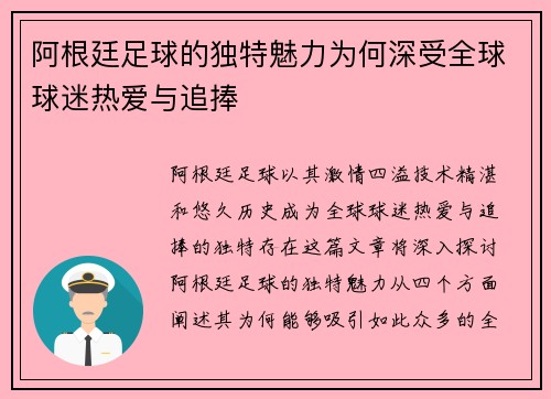 阿根廷足球的独特魅力为何深受全球球迷热爱与追捧 阿根廷足球的独特魅力为何深受全球球迷热爱与追捧