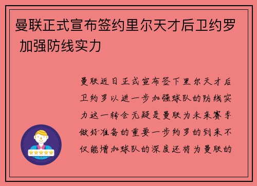 曼联正式宣布签约里尔天才后卫约罗 加强防线实力