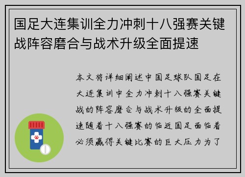 国足大连集训全力冲刺十八强赛关键战阵容磨合与战术升级全面提速 国足大连集训全力冲刺十八强赛关键战阵容磨合与战术升级全面提速