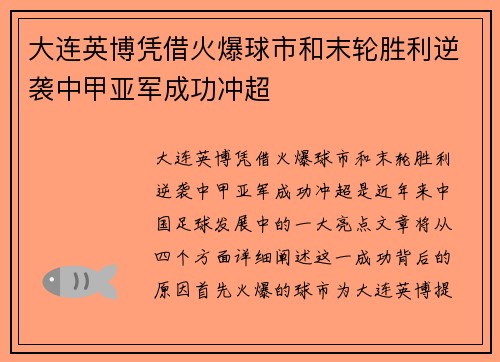 大连英博凭借火爆球市和末轮胜利逆袭中甲亚军成功冲超 大连英博凭借火爆球市和末轮胜利逆袭中甲亚军成功冲超