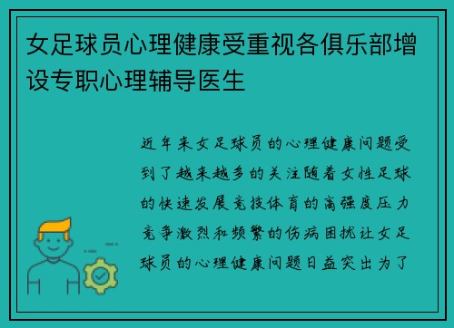 女足球员心理健康受重视各俱乐部增设专职心理辅导医生 女足球员心理健康受重视各俱乐部增设专职心理辅导医生