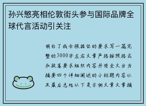 孙兴慜亮相伦敦街头参与国际品牌全球代言活动引关注 孙兴慜亮相伦敦街头参与国际品牌全球代言活动引关注