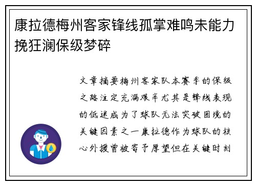 康拉德梅州客家锋线孤掌难鸣未能力挽狂澜保级梦碎 康拉德梅州客家锋线孤掌难鸣未能力挽狂澜保级梦碎