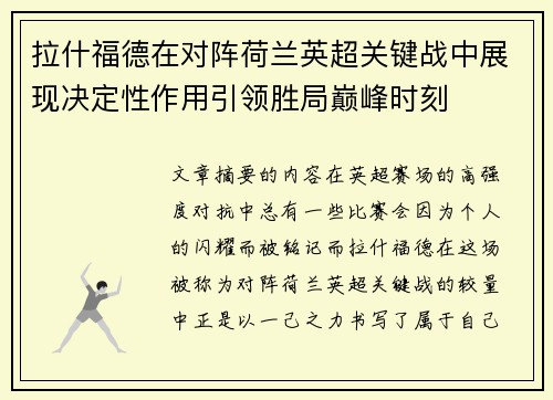 拉什福德在对阵荷兰英超关键战中展现决定性作用引领胜局巅峰时刻 拉什福德在对阵荷兰英超关键战中展现决定性作用引领胜局巅峰时刻