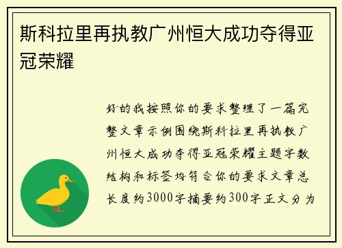 斯科拉里再执教广州恒大成功夺得亚冠荣耀 斯科拉里再执教广州恒大成功夺得亚冠荣耀