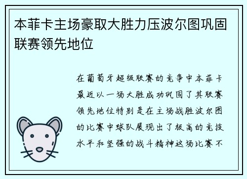 本菲卡主场豪取大胜力压波尔图巩固联赛领先地位 本菲卡主场豪取大胜力压波尔图巩固联赛领先地位