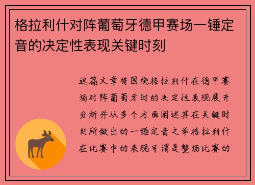 格拉利什对阵葡萄牙德甲赛场一锤定音的决定性表现关键时刻 格拉利什对阵葡萄牙德甲赛场一锤定音的决定性表现关键时刻