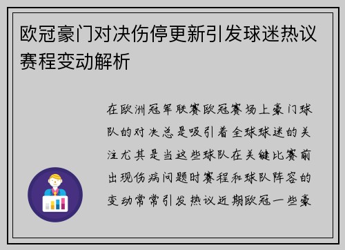 欧冠豪门对决伤停更新引发球迷热议赛程变动解析 欧冠豪门对决伤停更新引发球迷热议赛程变动解析