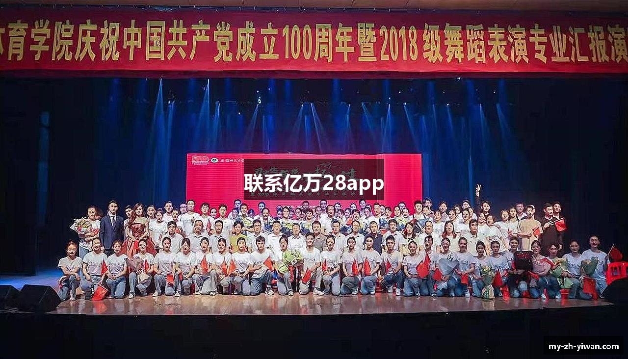 联系亿万28app